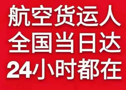 东极航空快运货物、航空货运:物流行业各岗位招聘